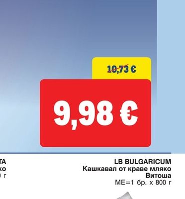 LB BULGARICUM Кашкавал от краве мляко Витоша