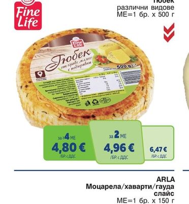 FINE LIFE Гюбек различни видове