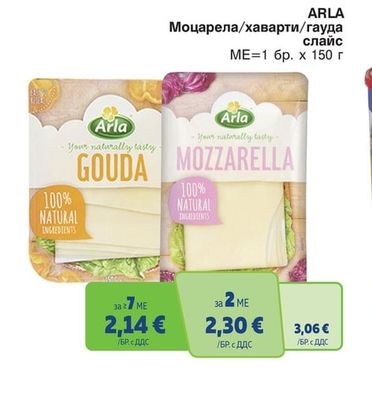 ARLA Моцарела/хаварти/гауда слайс