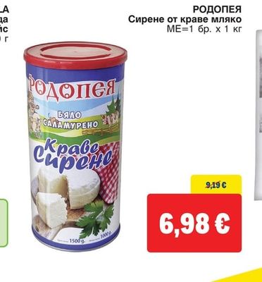 РОДОПЕЯ Сирене от краве мляко