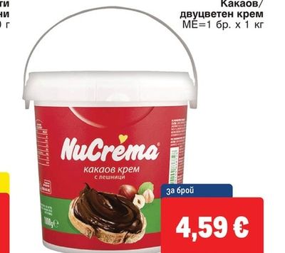 NUCREMA Какаов/двуцветен крем