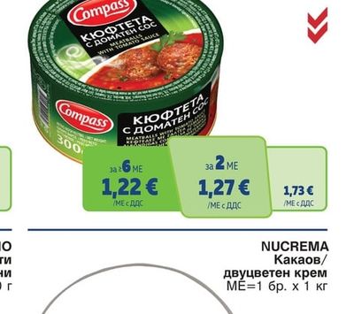 COMPASS Готово ястие кюфтета с доматен сос/кюфтета с грах/кюфтета с боб/наденица с боб/кюфтета по чирпански/кюфтета в бял сос/наденица с грах/боб яхния