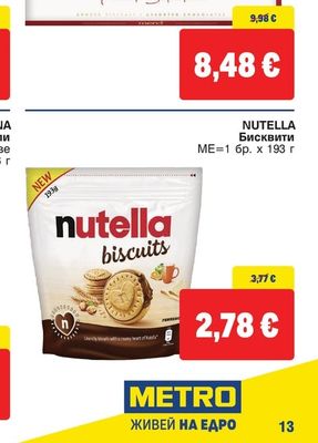 NUTELLA Бисквити