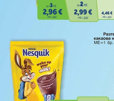 Nesquik Зърнена закуска