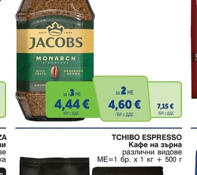 JACOBS Разтворима кафе напитка