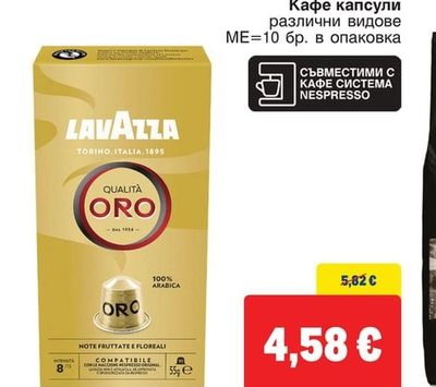 LAVAZZA Кафе капсули