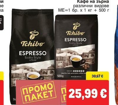 TCHIBO ESPRESSO Кафе на зърна