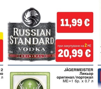 RUSSIAN STANDARD Водка