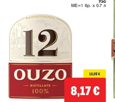 OUZO 12 Узо