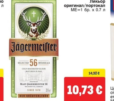 Ликьор оригинал/портокал