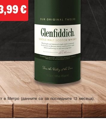 GLENFIDDICH Скоч уиски сингъл малц