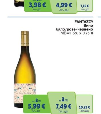 FANTAZZY Вино бяло/розе/червено