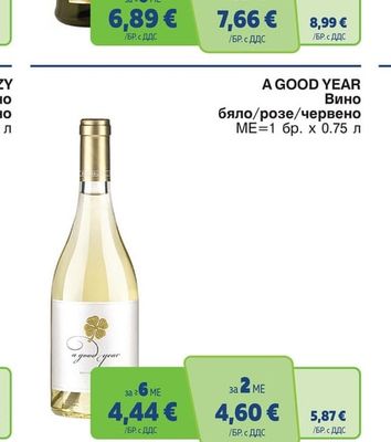 A GOOD YEAR Вино бяло/розе/червено