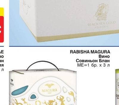 RABISHA MAGURA Вино Совиньон Блан