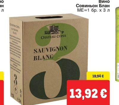 CHATEAU COPSA Вино Совиньон Блан