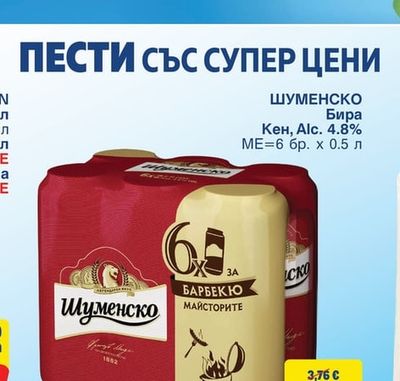ШУМЕНСКО Бира