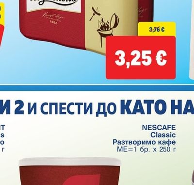 NESCAFE Classic Разтворимо кафе