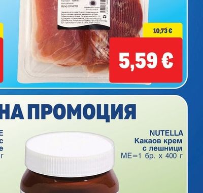 NUTELLA Какаов крем с лешници