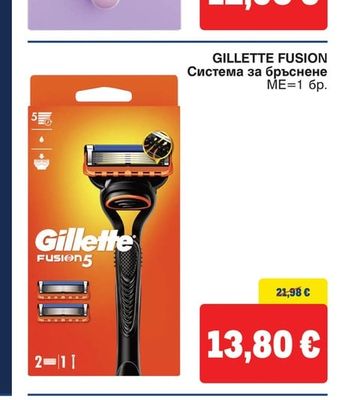 GILLETTE FUSION Система за бръснене
