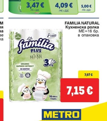 FAMILIA NATURAL Кухненска ролка