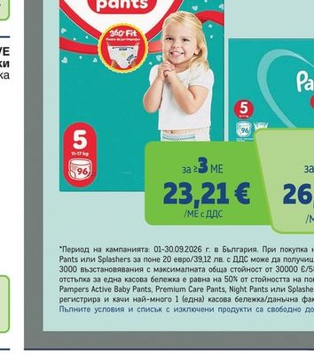 PAMPERS Бебешки пелени