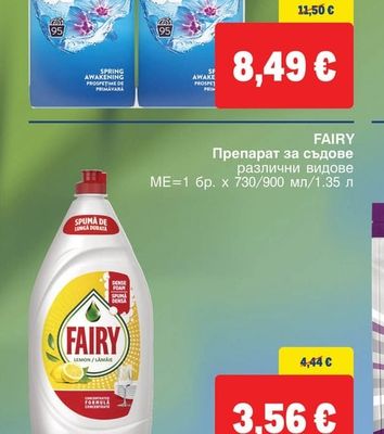 LENOR Омекотител различни аромати
