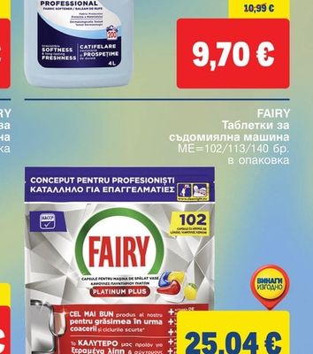 LENOR PROFESSIONAL Омекотител различни аромати