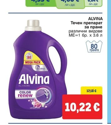 SAVEX Препарат за пране