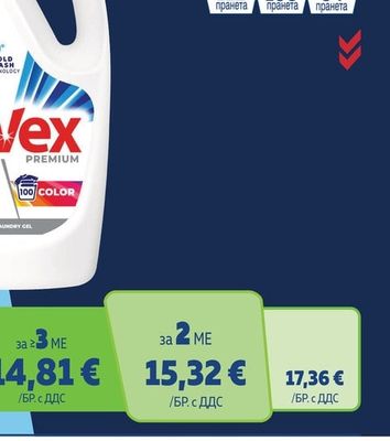 SAVEX Капсули за пране