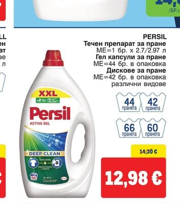 PERSIL Течен препарат за пране