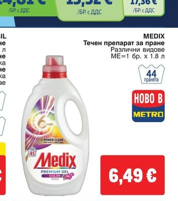 MEDIX Течен препарат за пране