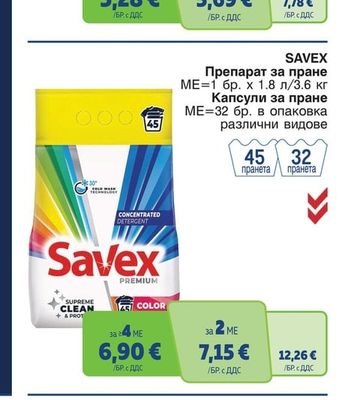 Savex Препарат за пране