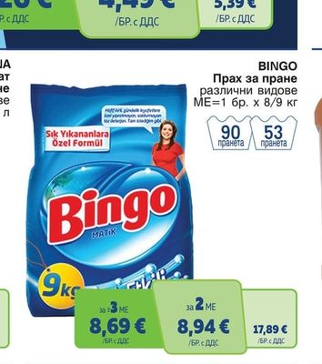 Bingo Прах за пране