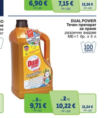 Dual Power Течен препарат за пране