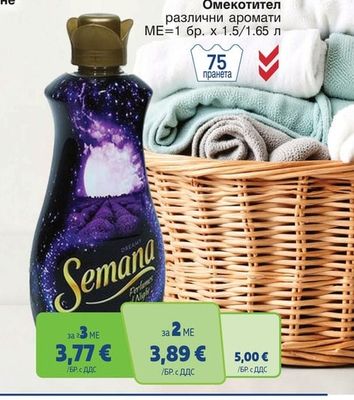 SEMANA Омекотител