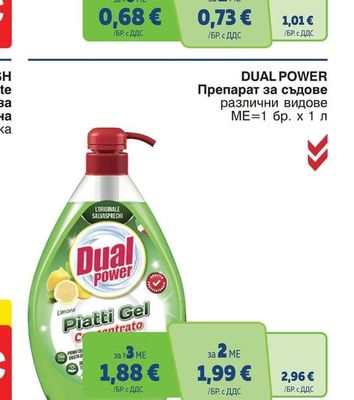 DUAL POWER Препарат за съдове