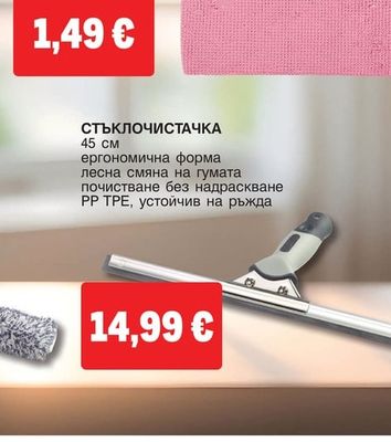 Стъклочистачка