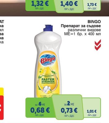 BINGO Препарат за съдове