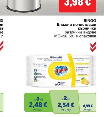 Bingo Влажни почистващи кърпички