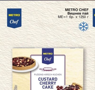 METRO CHEF Вишнев пай