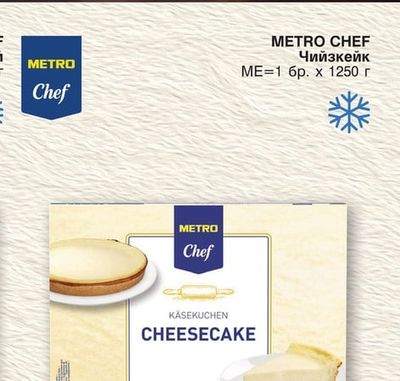 METRO CHEF Чийзкейк