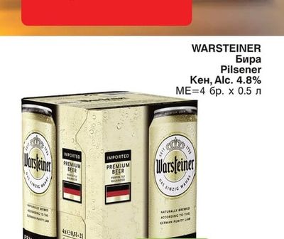WARSTEINER Бира Pilsener