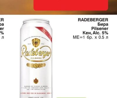 RADEBERGER Бира Pilsener