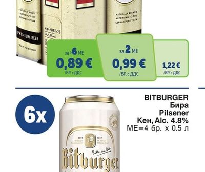 BITBURGER Бира Pilsener