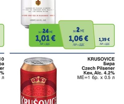 KRUSOVICE Бира Czech Pilsener