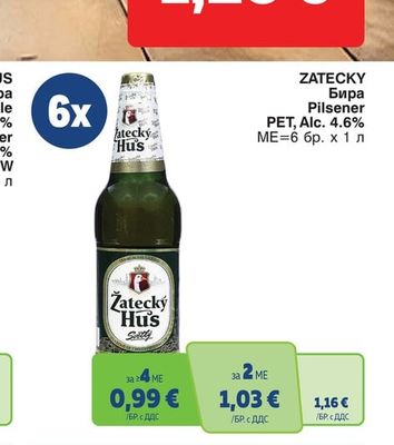 ZATECKY Бира Pilsener PET