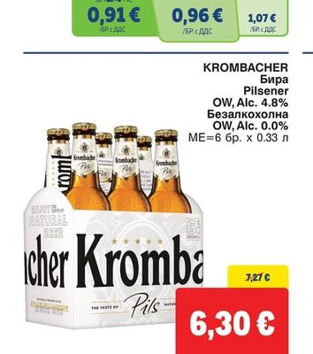 KROMBACHER Бира Pilsener
