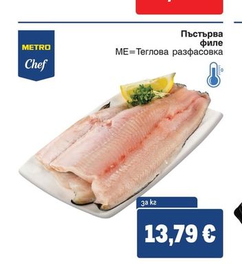 Пъстърва филе
