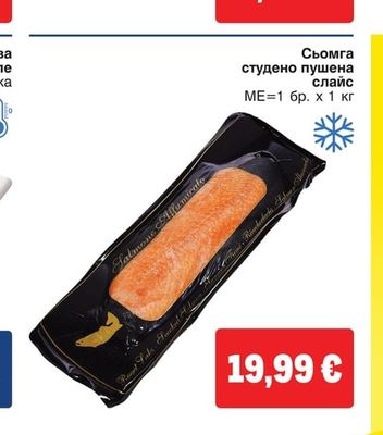 Сьомга студено пушена слайс