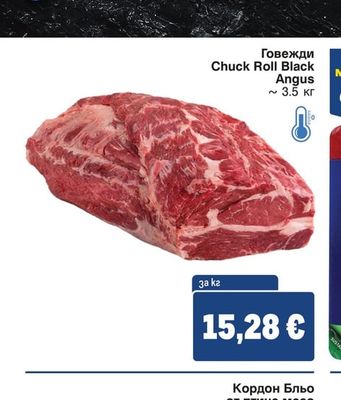 Говежди Chuck Roll Black Angus